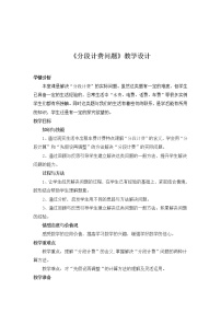 数学小数教学设计