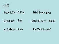 沪教版 (五四制)五年级上册方程教学演示课件ppt