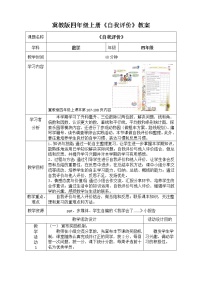 冀教版四年级上册六 认识更大的数教案设计