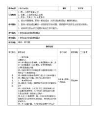 青岛版 (五四制)四年级上册七 奇异的克隆牛——小数的加减法教学设计