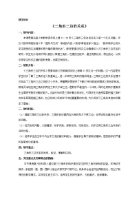 小学数学青岛版 (五四制)四年级上册四 巧手小巧匠——认识多边形教学设计
