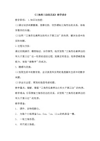 数学青岛版 (五四制)四 巧手小巧匠——认识多边形教案设计