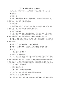 2020-2021学年四 巧手小巧匠——认识多边形教学设计及反思