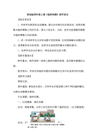 四年级上册数学教案－智慧广场--植树问题｜青岛版