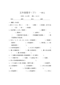 西师大版小学数学五年级下册期末测试卷