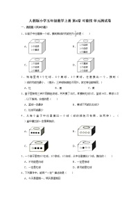 人教版五年级上册4 可能性单元测试课后复习题