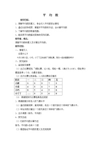 沪教版 (五四制)平均数教学设计及反思