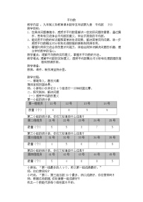 数学五年级上册平均数教案