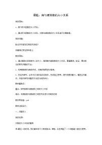 小学数学沪教版 (五四制)五年级上册除数是小数的除法教案