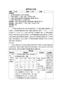 小学沪教版 (五四制)平均数教案