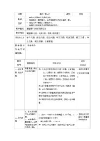 沪教版 (五四制)五年级上册循环小数教案