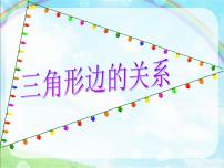 青岛版 (五四制)四年级上册四 巧手小巧匠——认识多边形教学ppt课件