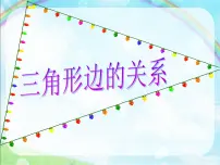 青岛版 (五四制)四年级上册四 巧手小巧匠——认识多边形教学ppt课件