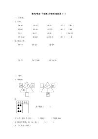 数学沪教版一年级下册期末试卷含答案