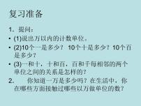 小学青岛版 (五四制)一 泰山古树——计算器多媒体教学课件ppt