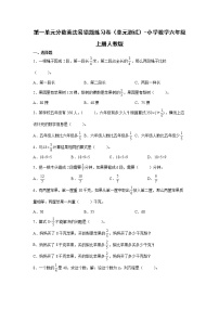 小学数学人教版六年级上册1 分数乘法单元测试综合训练题