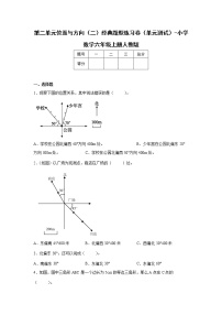 人教版六年级上册2 位置与方向（二）单元测试课后复习题