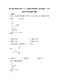 人教版六年级上册2 位置与方向（二）单元测试综合训练题