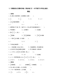 人教版六年级上册1 倒数的认识巩固练习