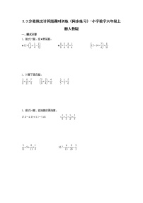 小学数学人教版六年级上册2 分数除法课后复习题