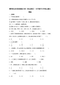 小学4 比单元测试课时作业