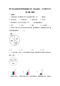 小学数学7 扇形统计图单元测试课时作业