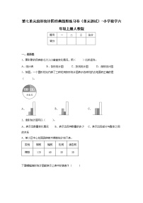 小学人教版7 扇形统计图单元测试课后复习题