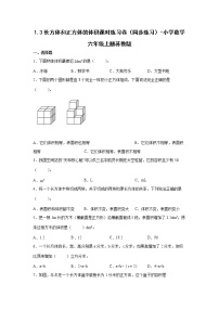 苏教版六年级上册长方体和正方体的体积同步测试题