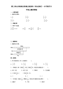 小学数学苏教版六年级上册二 分数乘法单元测试同步测试题