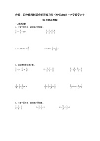 苏教版六年级上册六 百分数课时训练