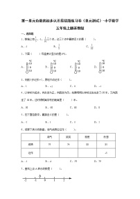 小学数学苏教版五年级上册一 负数的初步认识单元测试同步测试题