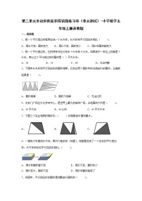 小学数学苏教版五年级上册二 多边形的面积单元测试随堂练习题