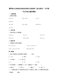 苏教版五年级上册四 小数加法和减法单元测试课堂检测