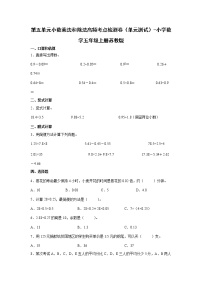 小学数学苏教版五年级上册五 小数乘法和除法单元测试一课一练