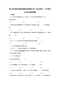 小学数学苏教版五年级上册七 解决问题的策略单元测试同步达标检测题