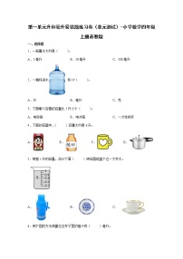 数学四年级上册一 升和毫升单元测试课堂检测