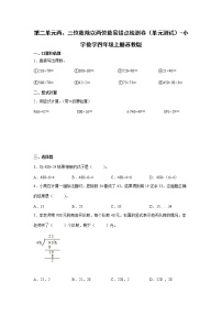 小学数学苏教版四年级上册二 两、三位数除以两位数单元测试练习