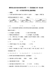 数学苏教版四 统计表和条形统计图（一）单元测试复习练习题