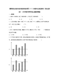 小学数学苏教版四年级上册四 统计表和条形统计图（一）单元测试综合训练题