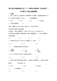 小学数学苏教版三年级上册七 分数的初步认识（一）单元测试测试题