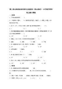 小学数学人教版四年级上册角的度量单元测试课时作业