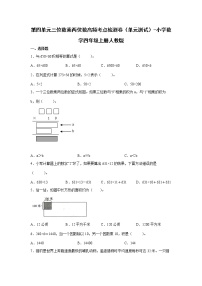 数学四年级上册4 三位数乘两位数单元测试同步达标检测题