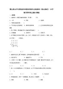 人教版四年级上册平行四边形和梯形单元测试测试题