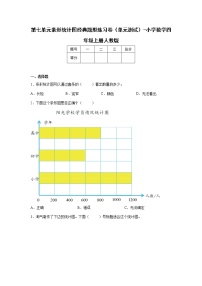 人教版四年级上册7 条形统计图单元测试达标测试