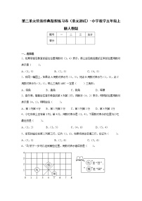 人教版五年级上册2 位置单元测试课后练习题