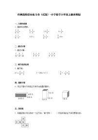 经典题型综合练习卷（试题）-小学数学六年级上册苏教版