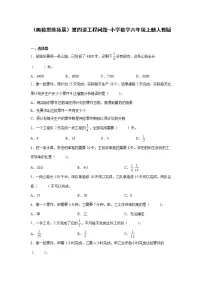 （奥数思维拓展）第四讲工程问题-小学数学六年级上册人教版