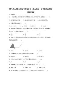 小学数学苏教版五年级上册八 用字母表示数单元测试课后复习题