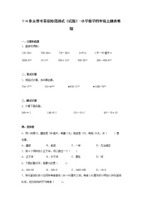 1-4单元常考易错阶段测试（试题）-小学数学四年级上册苏教版