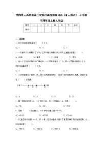 人教版四年级上册4 三位数乘两位数单元测试随堂练习题